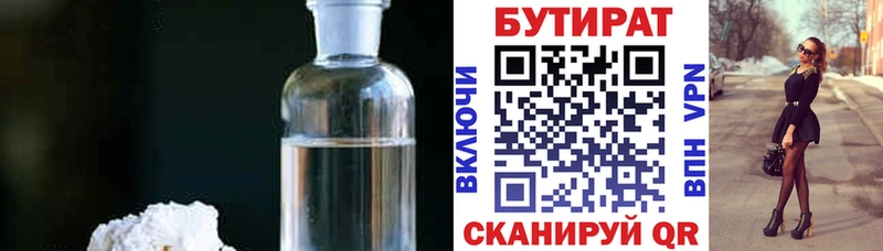 БУТИРАТ BDO 33% Балахна