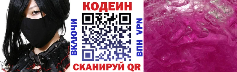 Кодеиновый сироп Lean Purple Drank  Балахна 